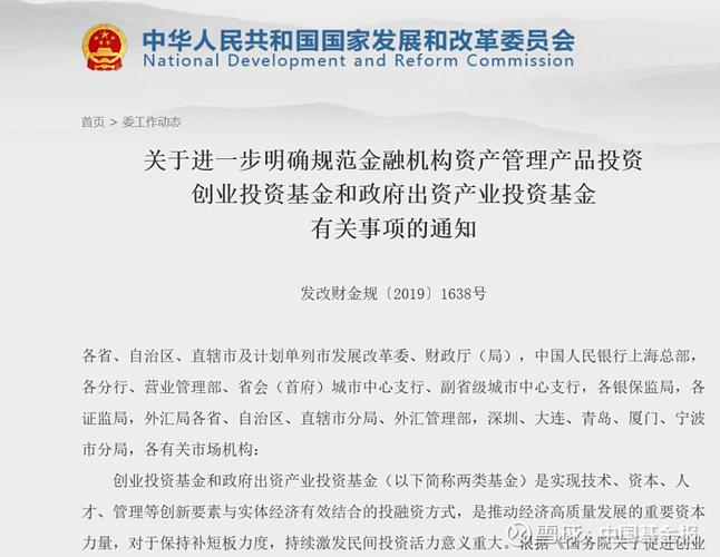 《關(guān)于進(jìn)一步明確規(guī)范金融機(jī)構(gòu)資產(chǎn)管理產(chǎn)品投資創(chuàng)業(yè)投資基金和政府