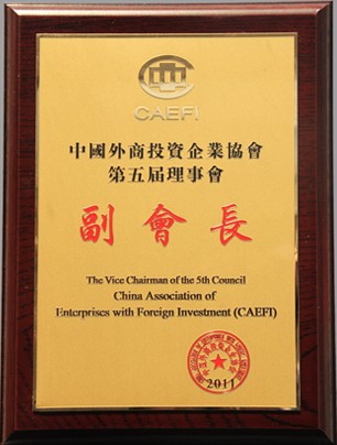 寶健連續(xù)獲得中國(guó)外商投資企業(yè)協(xié)會(huì)理事會(huì)副會(huì)長(zhǎng)單位