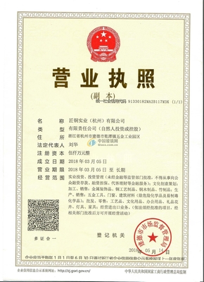 匠銅實(shí)業(yè)(杭州)