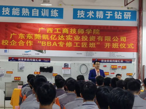 弘揚(yáng)工匠精神,助力強(qiáng)國(guó)偉業(yè) 汽車(chē)工程系首屆 bba專(zhuān)修工匠班 開(kāi)班儀式專(zhuān)題報(bào)道