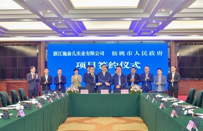 硬核破圈 | 施俞兒實(shí)業(yè)擬投資3.1億元落戶(hù)仙桃,布局高端孕嬰用品市場(chǎng)
