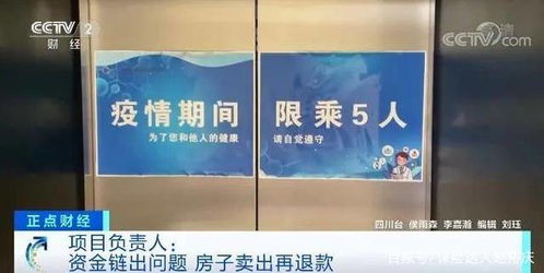 7億養(yǎng)老投資項(xiàng)目暴雷 投資方 房子賣出再退錢