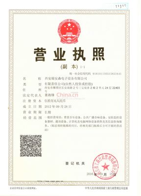 三證合一營業(yè)執(zhí)照副本影印件
