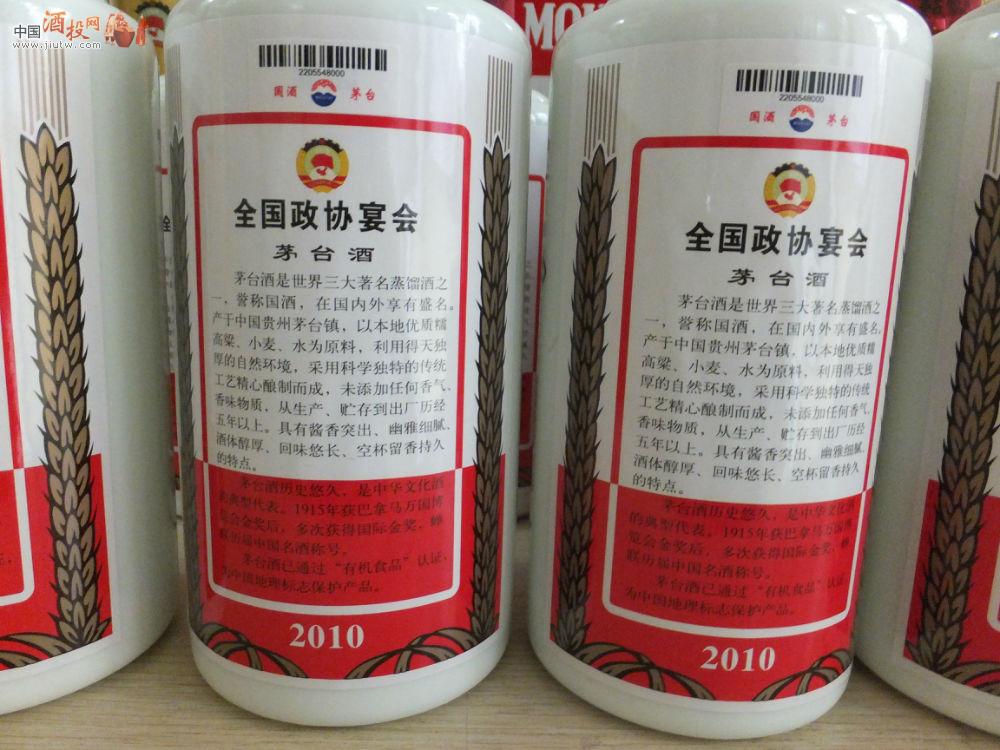 2010年全國政協(xié)宴會 整件 大件 中國酒投網(wǎng)-中國酒類投資收藏交易網(wǎng)、陳酒老酒出售平臺