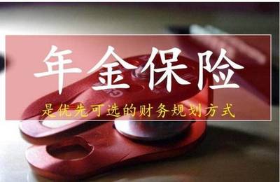 銀保監(jiān)又有大動(dòng)作:下個(gè)月起全面停售4.025%年金險(xiǎn),多家產(chǎn)品正在下架中.