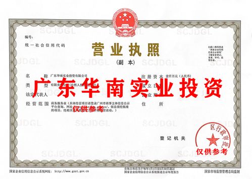 廣東實(shí)業(yè)投資特批字號(hào) 轉(zhuǎn)讓