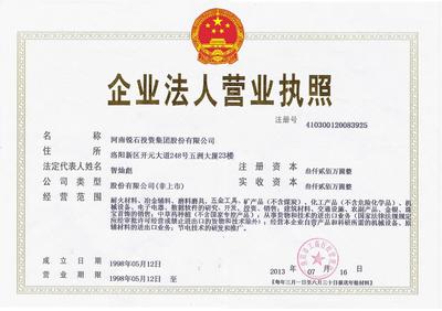 河南銳石投資集團股份國內(nèi)業(yè)務部