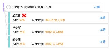 江西仁義實業(yè)投資有限責任公司