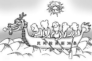 發(fā)改委新36條促民資入實(shí)業(yè)_宏觀經(jīng)濟(jì)_新浪財(cái)經(jīng)_新浪網(wǎng)