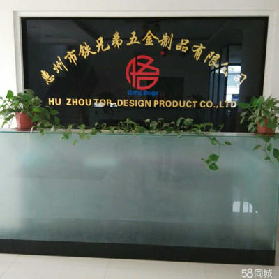 惠州市鐵兄弟五金制品