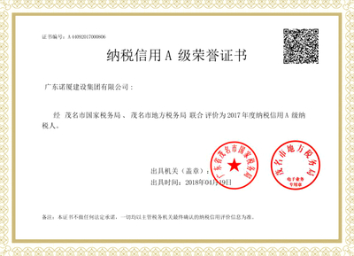 喜報(bào)!我司再獲《納稅信用A級榮譽(yù)證書》