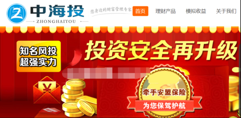 北京中海投:資深投資理財(cái)平臺助你無憂理財(cái)