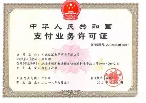 支付牌照有價無市的當(dāng)下,易聯(lián)匯華為何選擇并購廣東信匯!