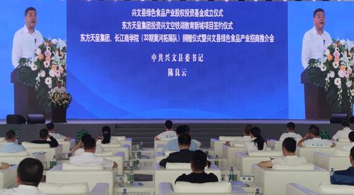 興文舉行綠色食品產(chǎn)業(yè)招商暨教育發(fā)展資金捐贈(zèng) 產(chǎn)業(yè)項(xiàng)目簽署儀式