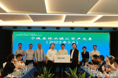 寧陜縣林業(yè)碳匯交易簽約儀式暨精品民宿招商推介會(huì)在深圳舉行