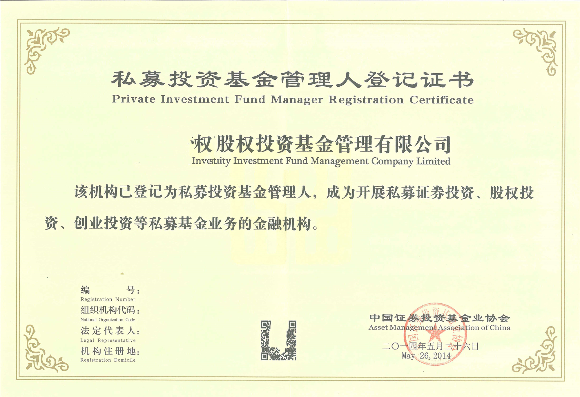 深圳私募投資基金管理人登記備案流程 基金管理人員要求