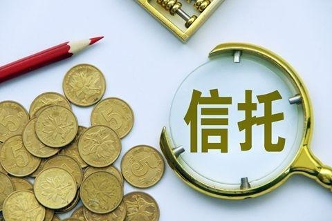 潤(rùn)澄金景 信托風(fēng)險(xiǎn)有哪些
